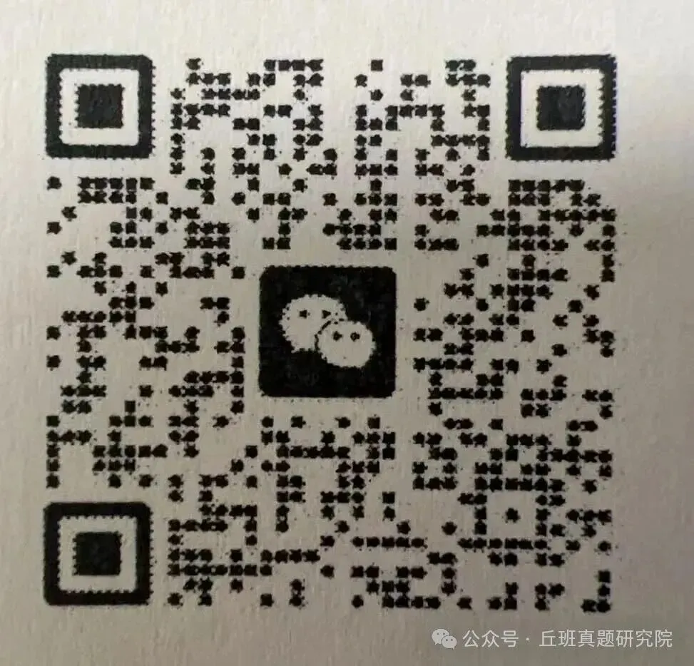 YHJH丘少班选拔真题+答案解析+视频讲解 第10张