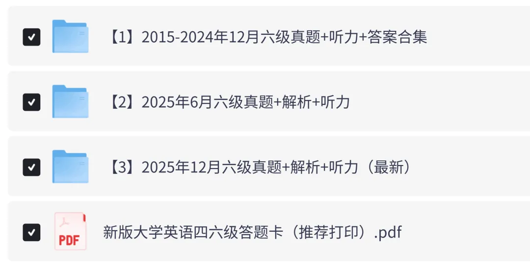 【2026年6月最新】英语六级历年真题及答案解析电子版pdf(2015-2025年12月) 第2张
