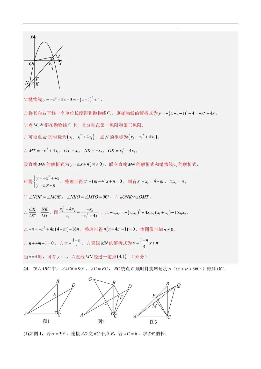 2025-2026年《中考数学•押题预测卷》重庆卷(全解全析) 第22张