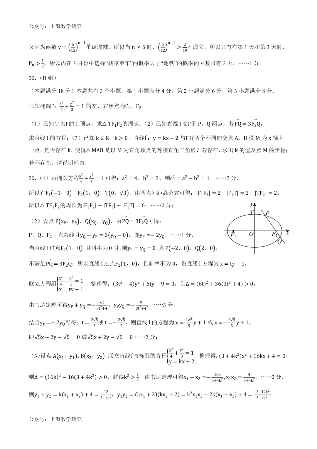 上海高二数学第二次月考试卷及答案(2026.5) 第24张