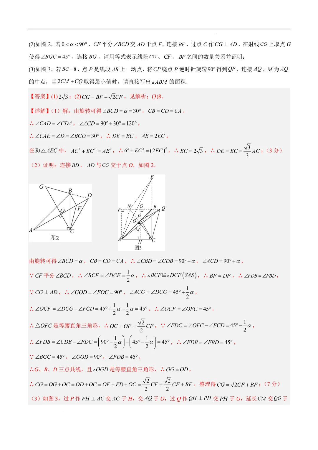 2025-2026年《中考数学•押题预测卷》重庆卷(全解全析) 第23张