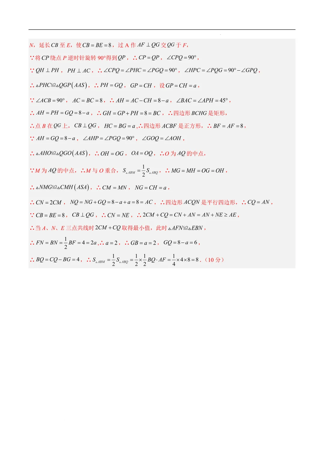 2025-2026年《中考数学•押题预测卷》重庆卷(全解全析) 第24张