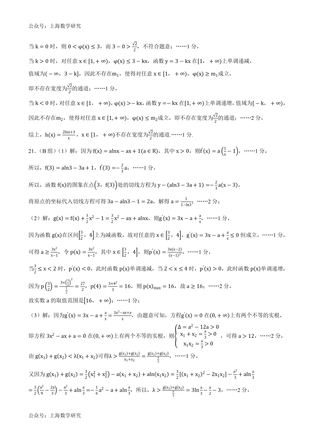 上海高二数学第二次月考试卷及答案(2026.5) 第26张