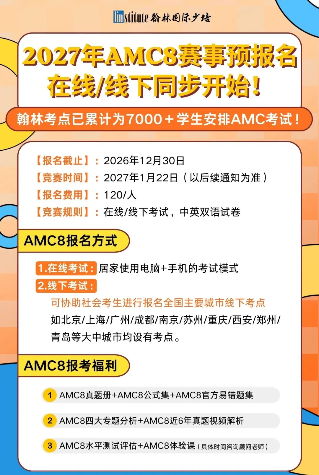 AMC8进阶强化班真题考点拆解!20课时冲刺前5%,附历年真题解析 第8张