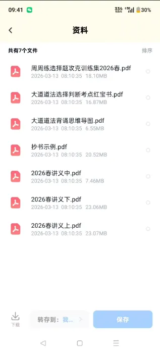2026春大道道法九下大道道法初三决胜中考之春季班(更新中) 第2张 2026春大道道法九下大道道法初三决胜中考之春季班(更新中) 第2张
