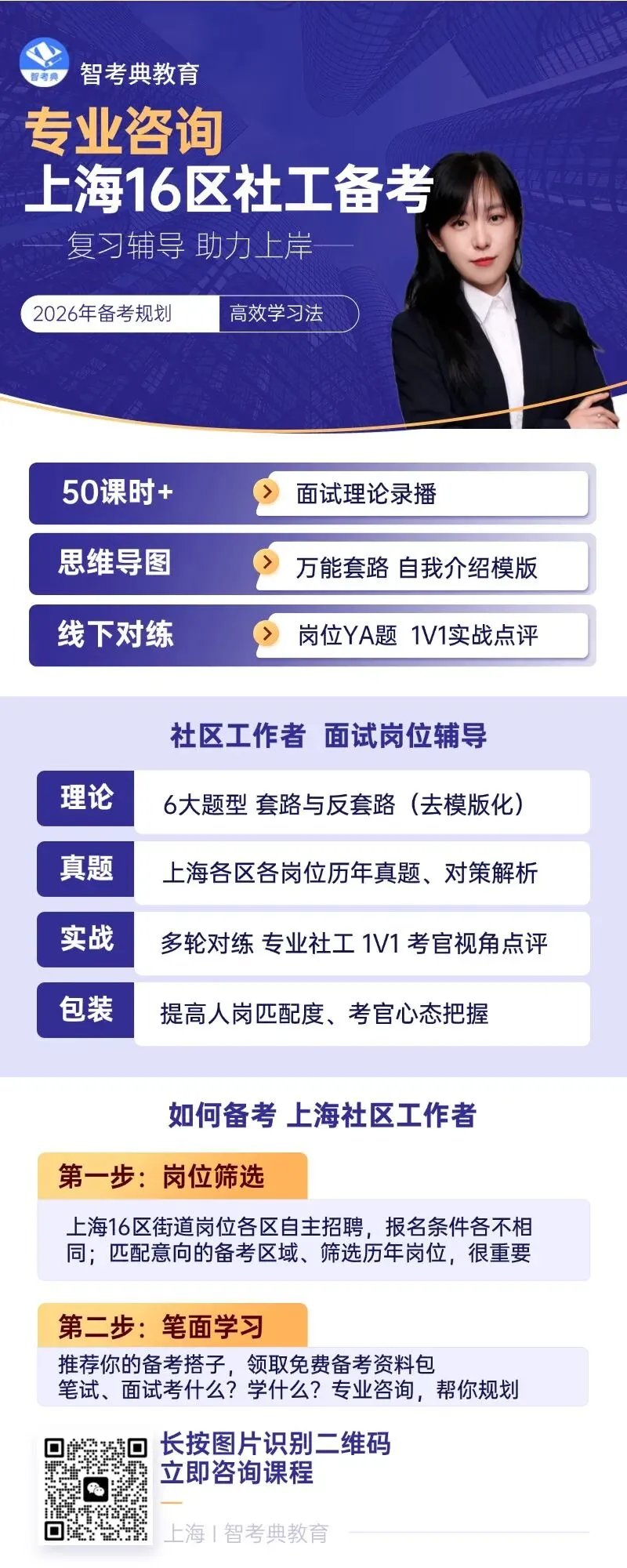 26年浦东社工报名条件塘桥,附真题题型 第16张 26年浦东社工报名条件塘桥,附真题题型 第16张