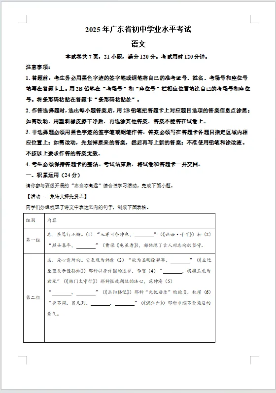 【重磅】2025罗定中考真题+解析+必考知识点汇总(9科全合集),免费分享 第1张