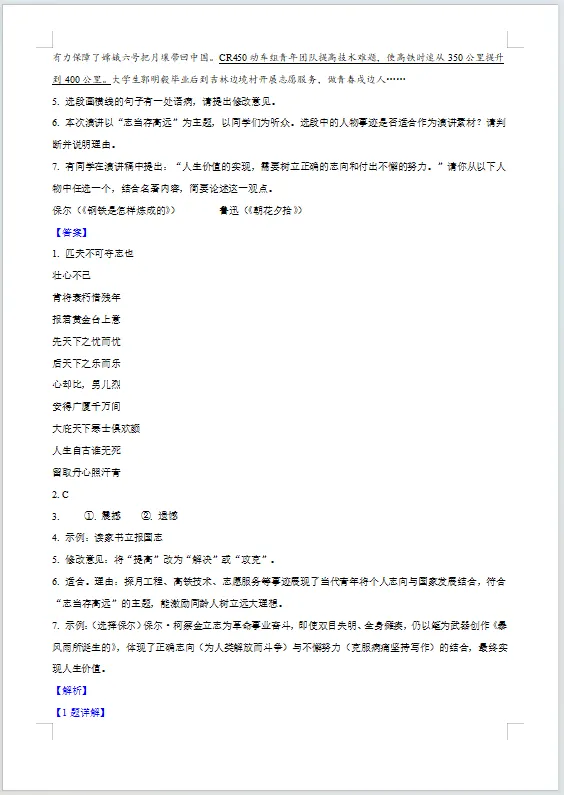 【重磅】2025罗定中考真题+解析+必考知识点汇总(9科全合集),免费分享 第2张