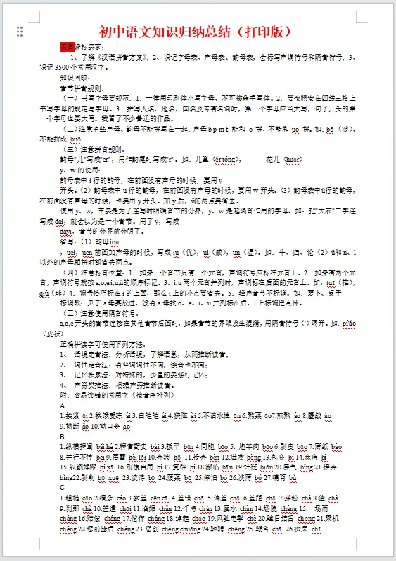 【重磅】2025罗定中考真题+解析+必考知识点汇总(9科全合集),免费分享 第3张