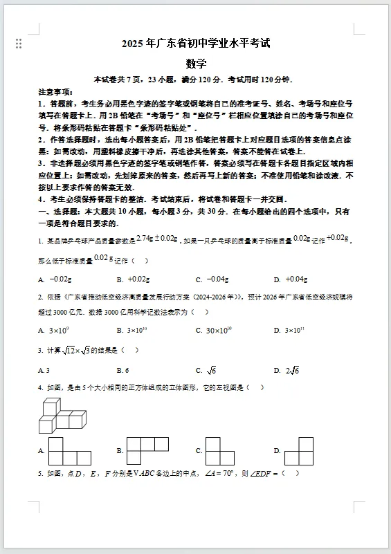 【重磅】2025罗定中考真题+解析+必考知识点汇总(9科全合集),免费分享 第4张