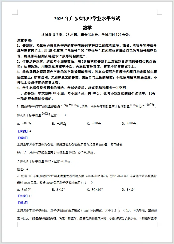 【重磅】2025罗定中考真题+解析+必考知识点汇总(9科全合集),免费分享 第5张