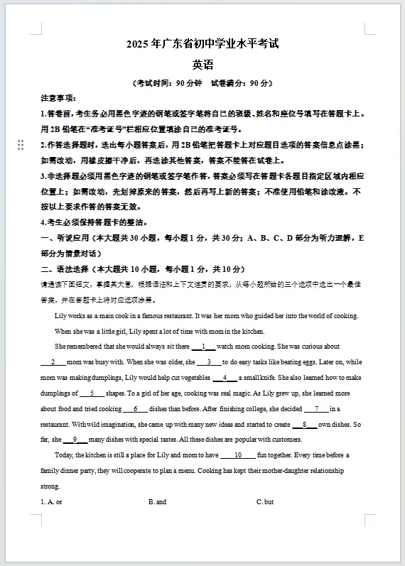 【重磅】2025罗定中考真题+解析+必考知识点汇总(9科全合集),免费分享 第8张
