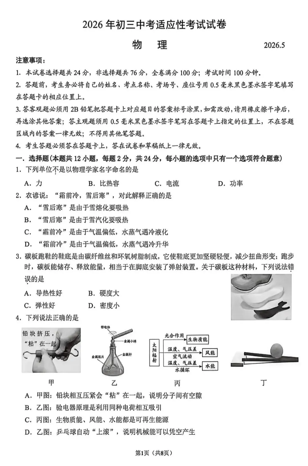 2026昆太常张初三一模物理试卷出炉! 第1张