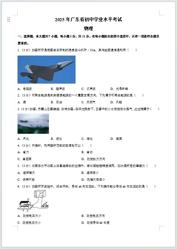 【重磅】2025罗定中考真题+解析+必考知识点汇总(9科全合集),免费分享 第10张
