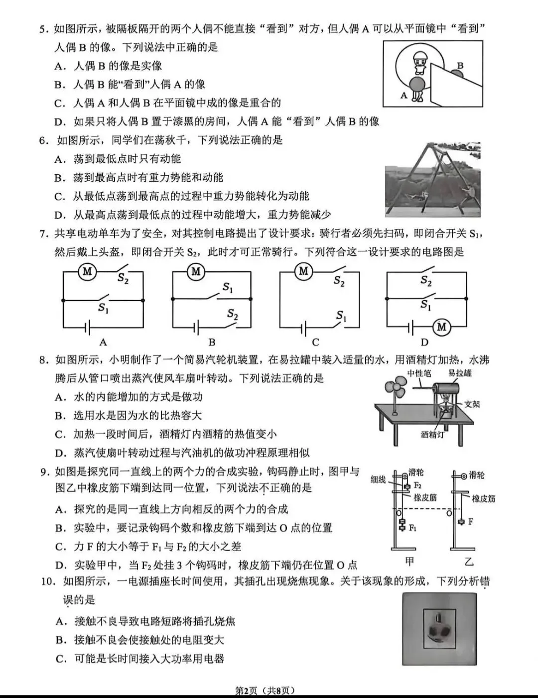 2026昆太常张初三一模物理试卷出炉! 第2张
