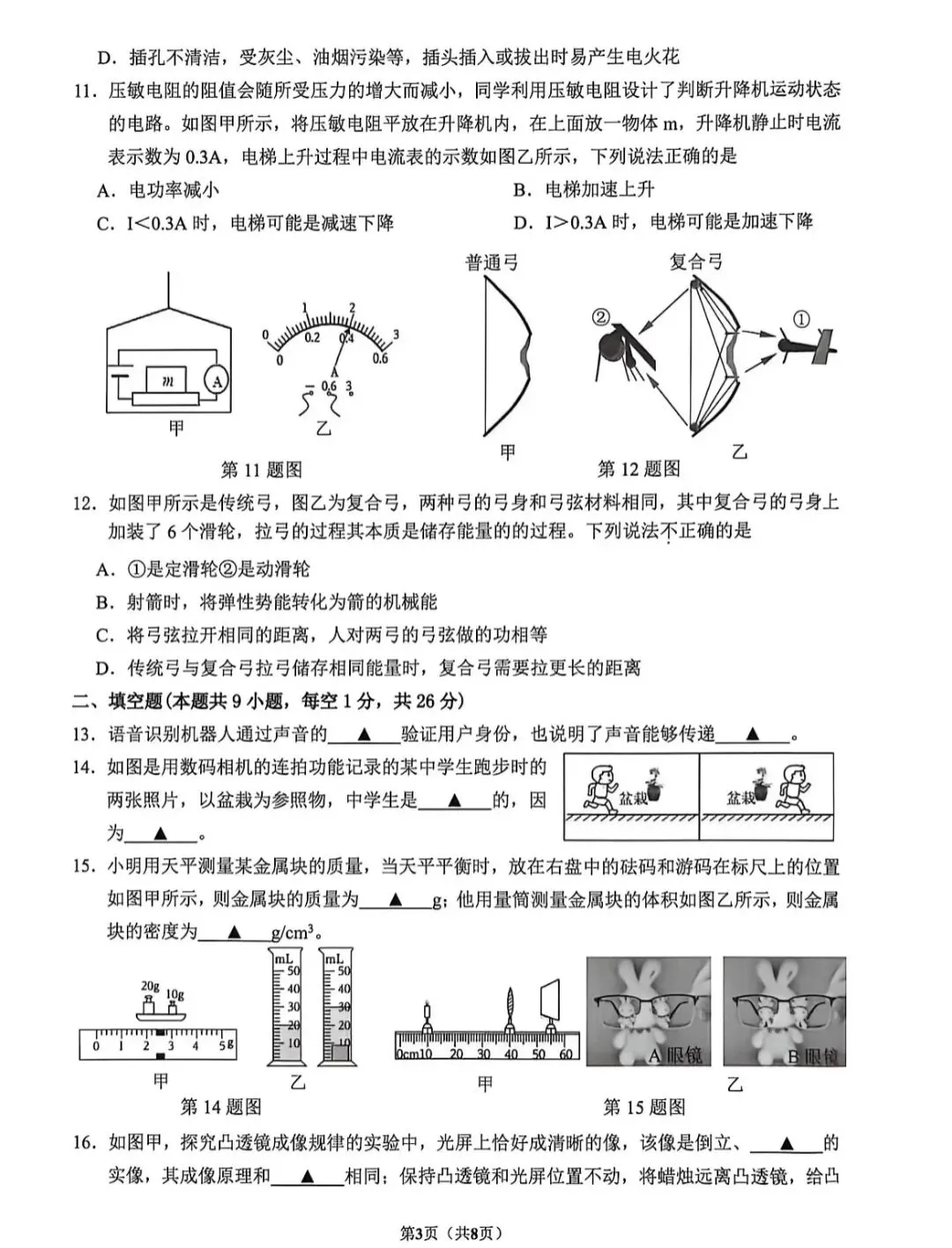 2026昆太常张初三一模物理试卷出炉! 第3张