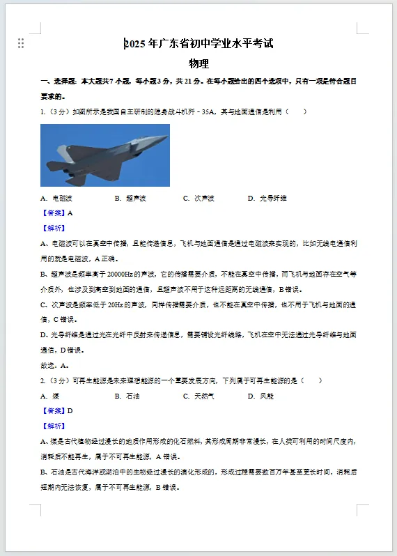 【重磅】2025罗定中考真题+解析+必考知识点汇总(9科全合集),免费分享 第11张