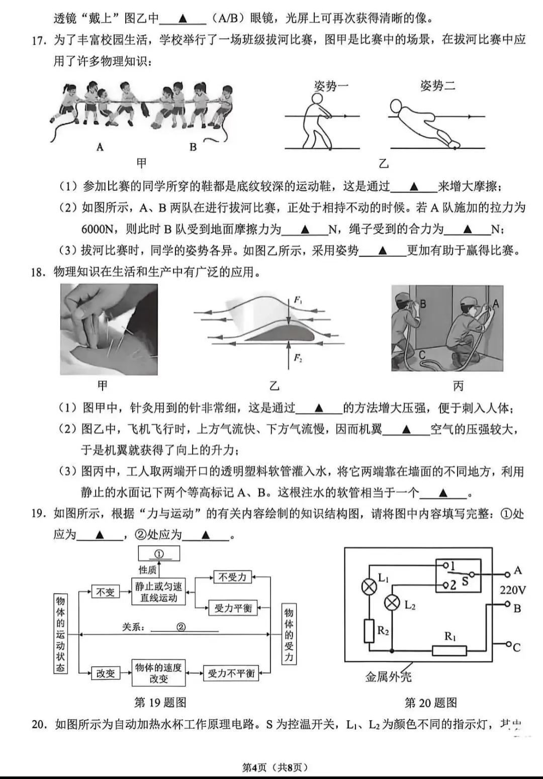 2026昆太常张初三一模物理试卷出炉! 第4张