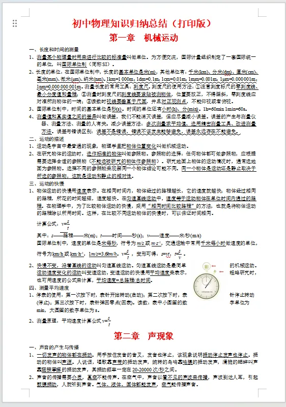 【重磅】2025罗定中考真题+解析+必考知识点汇总(9科全合集),免费分享 第12张