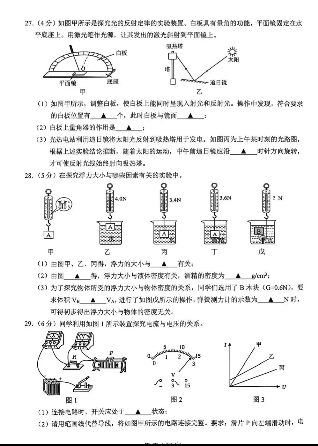2026昆太常张初三一模物理试卷出炉! 第7张
