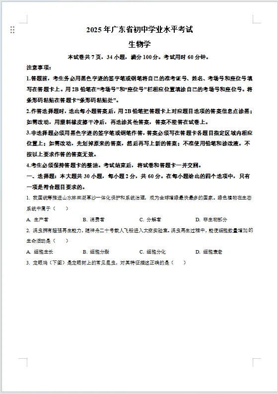 【重磅】2025罗定中考真题+解析+必考知识点汇总(9科全合集),免费分享 第13张