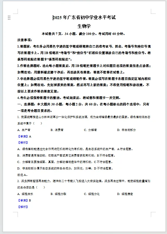 【重磅】2025罗定中考真题+解析+必考知识点汇总(9科全合集),免费分享 第14张