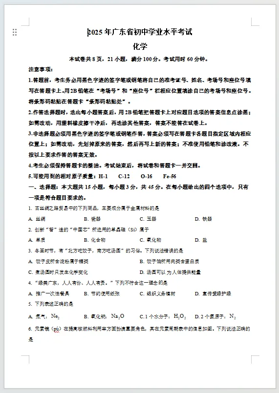 【重磅】2025罗定中考真题+解析+必考知识点汇总(9科全合集),免费分享 第16张
