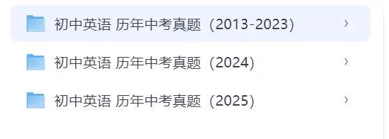 历年全国各地英语中考真题,你要我就有~ 第1张