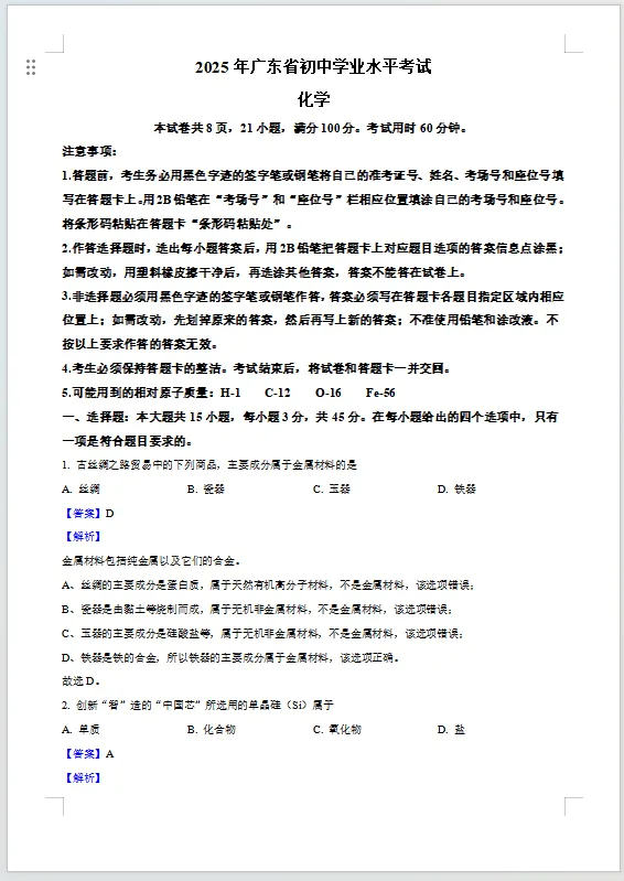 【重磅】2025罗定中考真题+解析+必考知识点汇总(9科全合集),免费分享 第17张