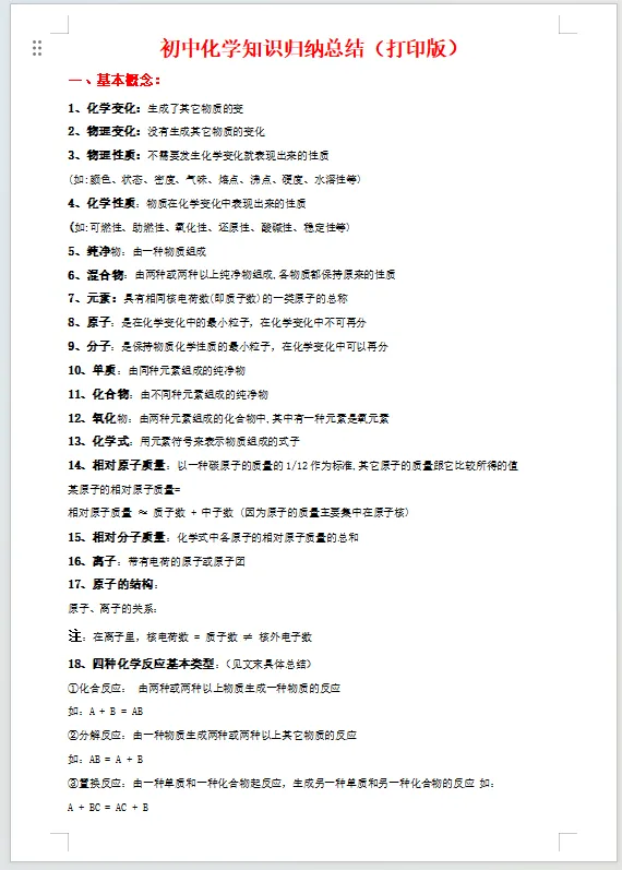 【重磅】2025罗定中考真题+解析+必考知识点汇总(9科全合集),免费分享 第18张
