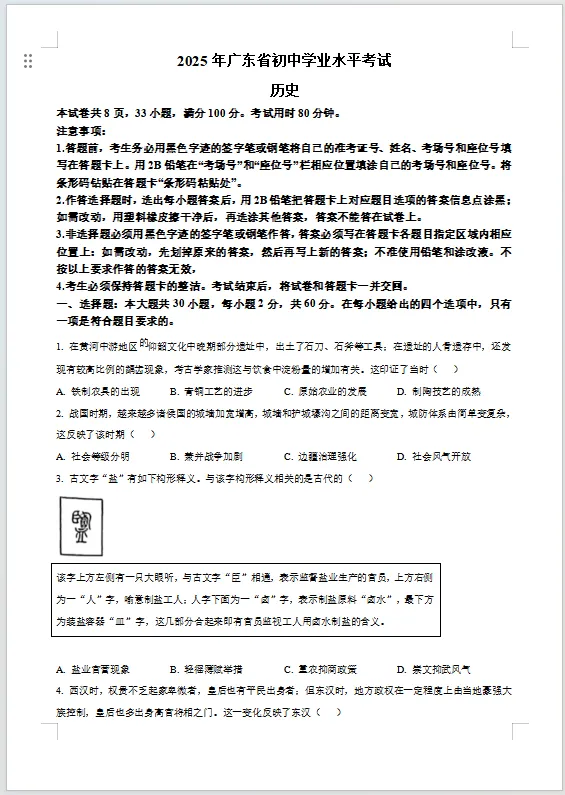 【重磅】2025罗定中考真题+解析+必考知识点汇总(9科全合集),免费分享 第19张