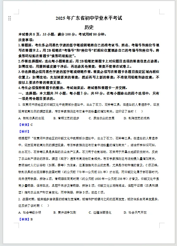 【重磅】2025罗定中考真题+解析+必考知识点汇总(9科全合集),免费分享 第20张