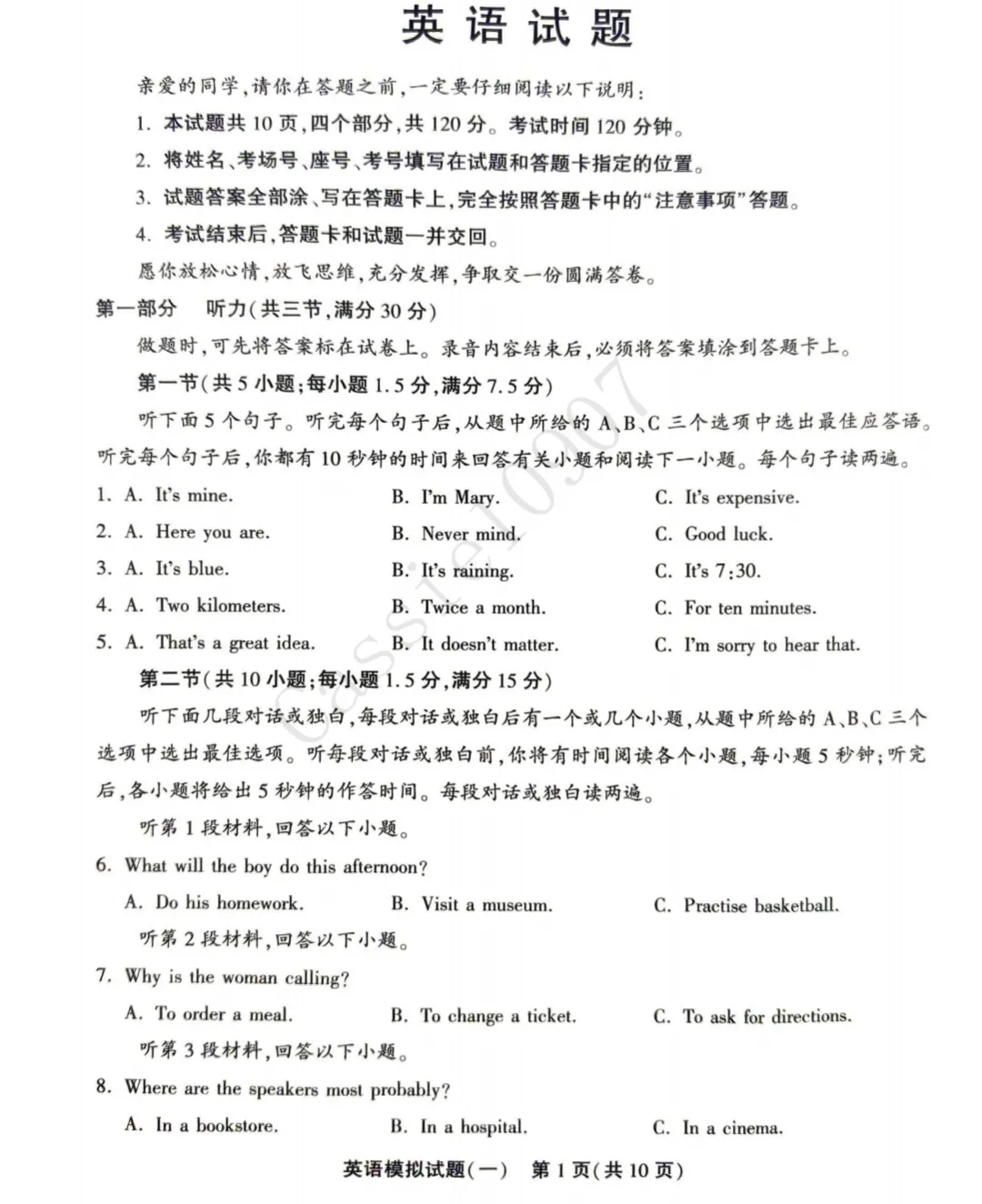 中考模拟真题 第1张