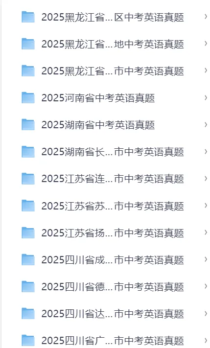 历年全国各地英语中考真题,你要我就有~ 第4张