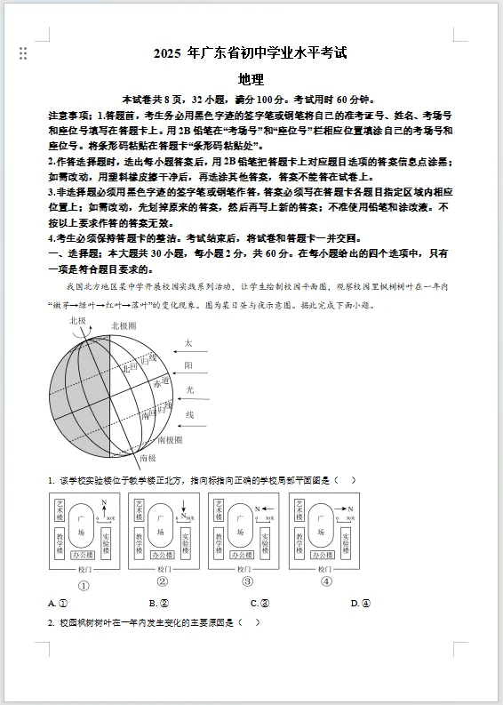 【重磅】2025罗定中考真题+解析+必考知识点汇总(9科全合集),免费分享 第22张