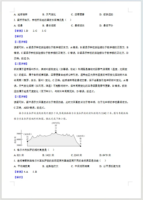 【重磅】2025罗定中考真题+解析+必考知识点汇总(9科全合集),免费分享 第23张