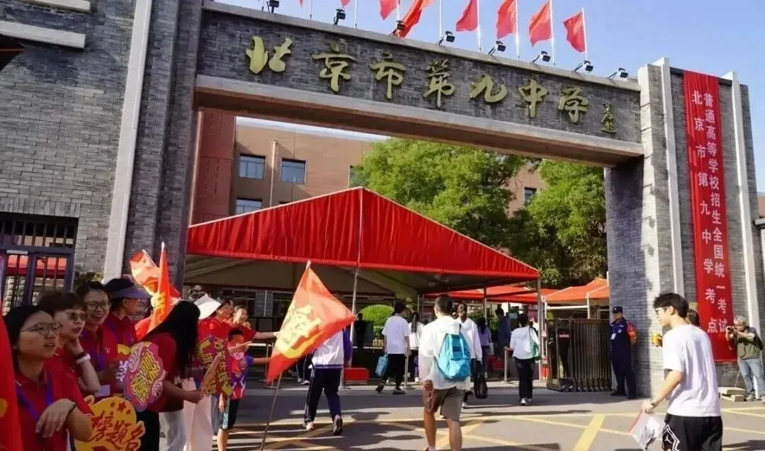 石景山中考择校:北京市第九中学校情盘点 第4张