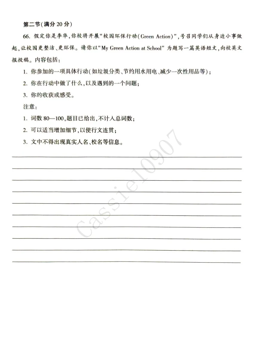 中考模拟真题 第4张