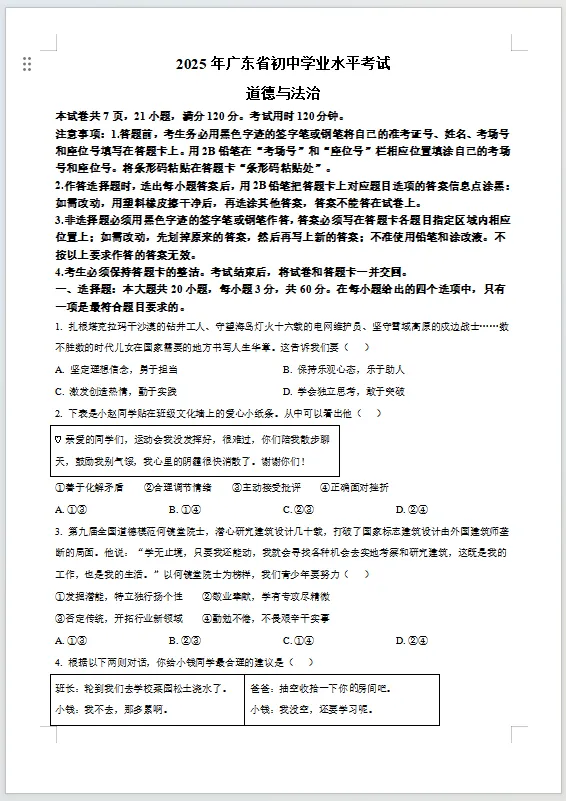 【重磅】2025罗定中考真题+解析+必考知识点汇总(9科全合集),免费分享 第25张