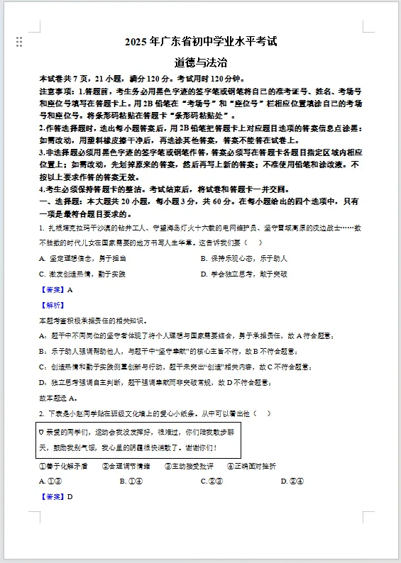 【重磅】2025罗定中考真题+解析+必考知识点汇总(9科全合集),免费分享 第26张