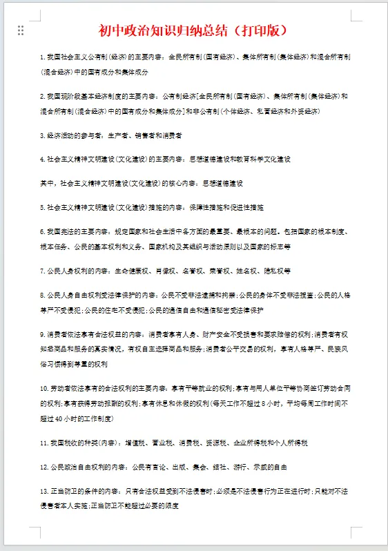 【重磅】2025罗定中考真题+解析+必考知识点汇总(9科全合集),免费分享 第27张