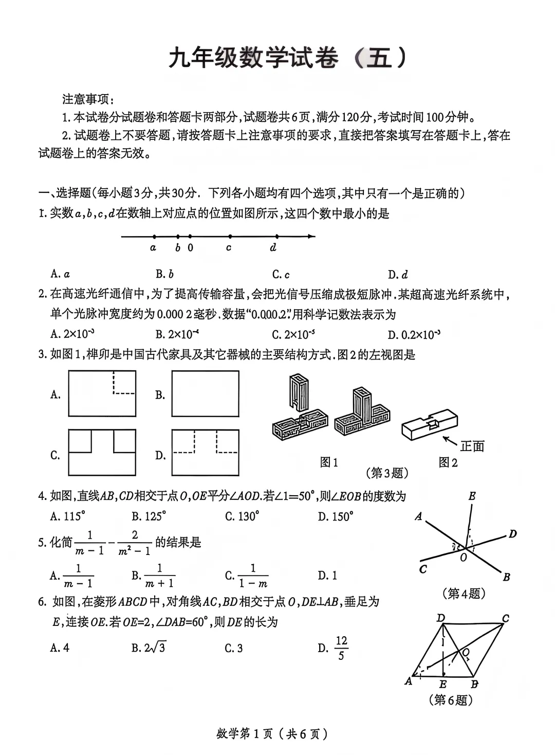 2026年中考适应性训练试卷(五) 第4张