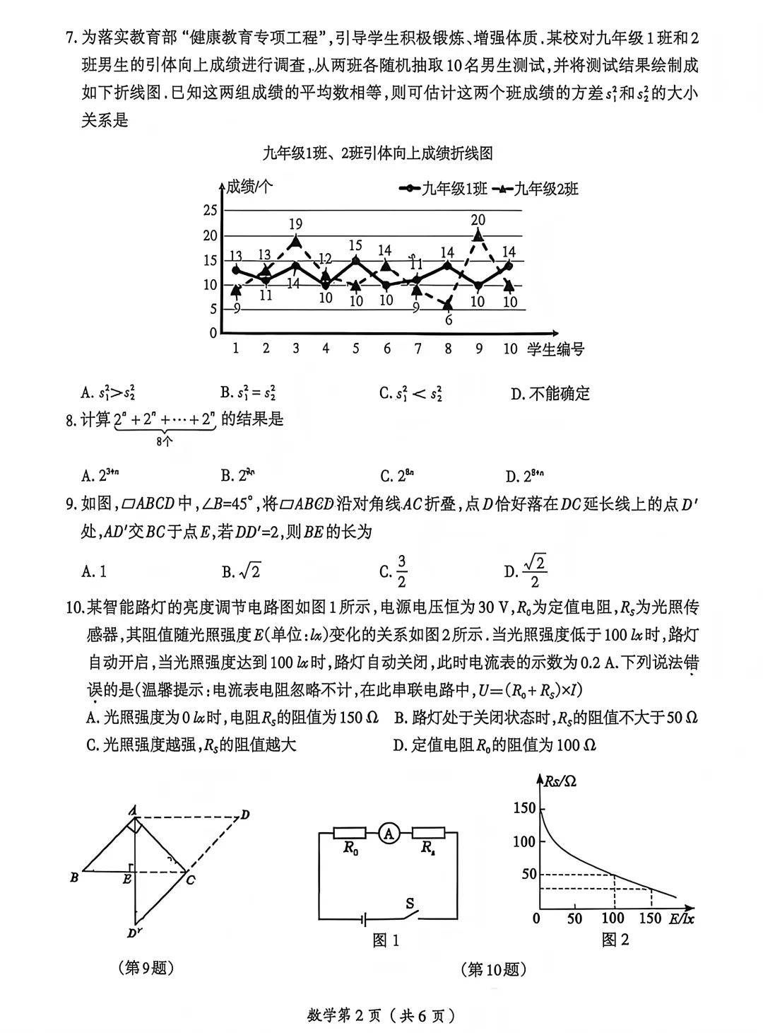 2026年中考适应性训练试卷(五) 第5张