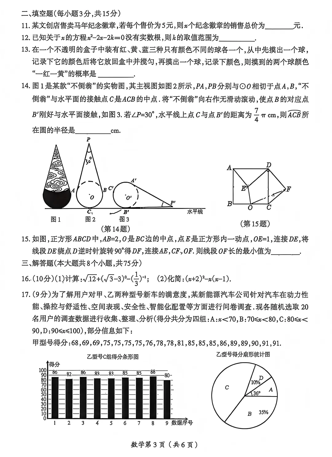 2026年中考适应性训练试卷(五) 第6张