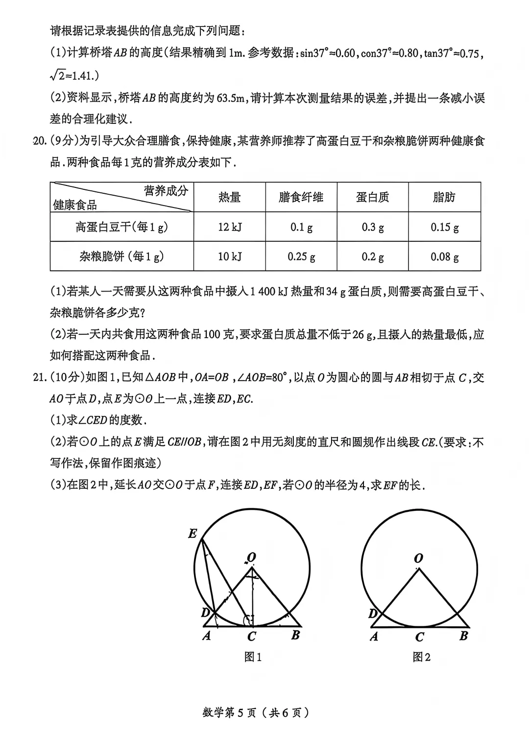 2026年中考适应性训练试卷(五) 第8张