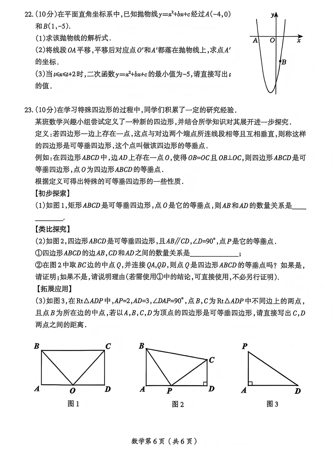 2026年中考适应性训练试卷(五) 第9张