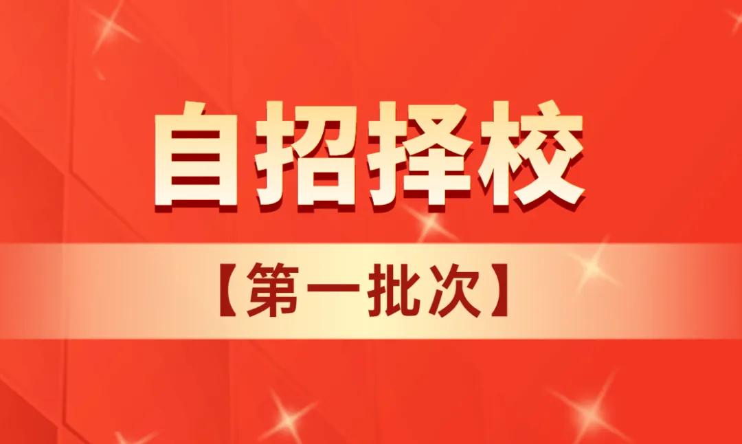 【中考】670-770的同学如何在自招中定位择校? 第1张