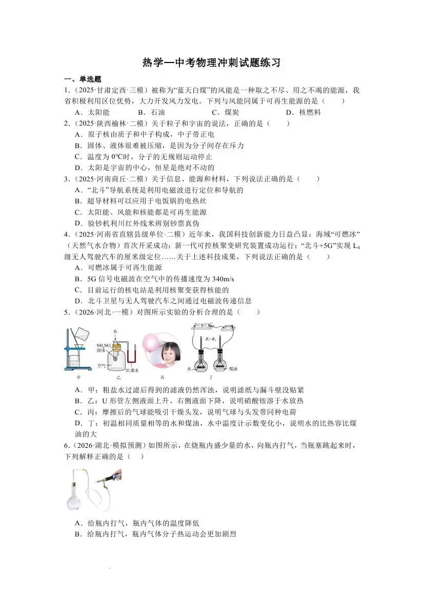 热学—中考物理冲刺试题练习 第8张