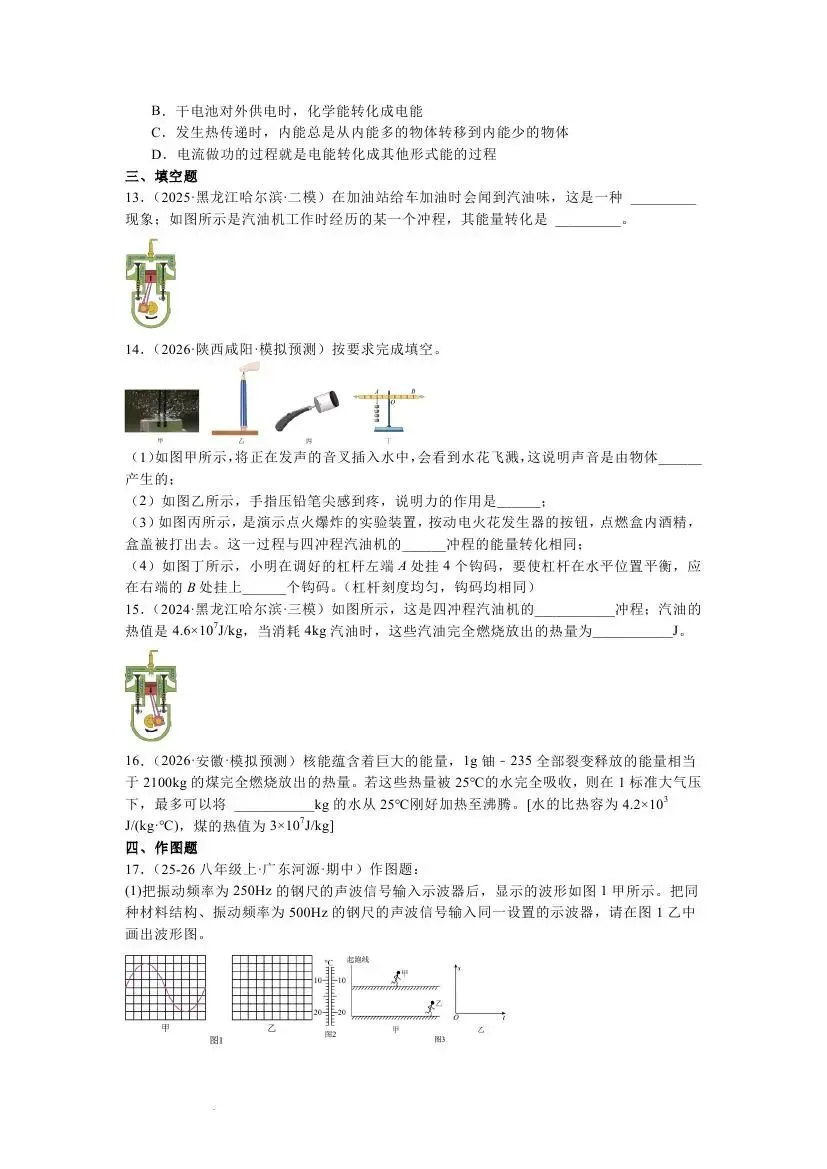 热学—中考物理冲刺试题练习 第10张