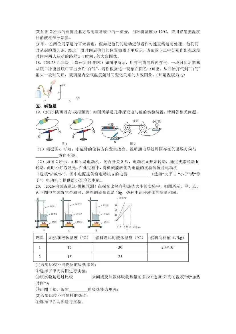 热学—中考物理冲刺试题练习 第11张